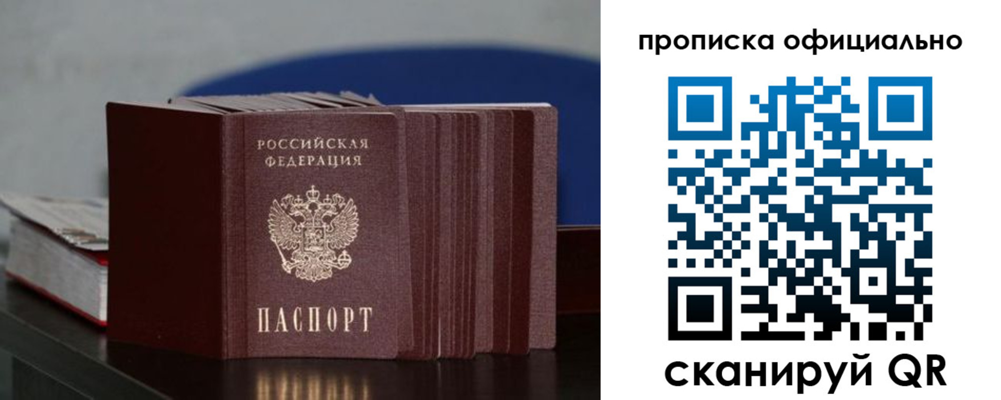 временная прописка в Владимире